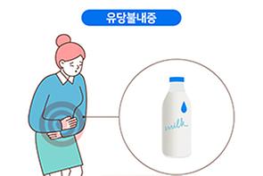 유당불내증