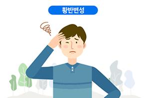 황반변성