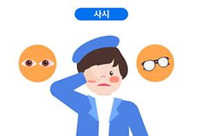 사시