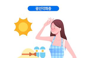 광선각화증