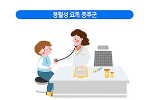 용혈성 요독 증후군