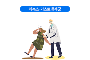 레녹스-가스토 증후군