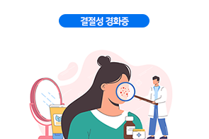 결정성 경화증