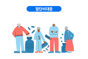 말단비대증