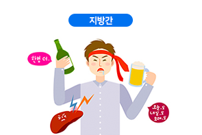 지방간