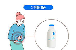 유당불내증
